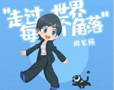 周笔畅此献唱《罗小黑战记》主题曲《走过世界每个角落》