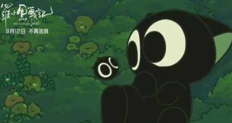 《罗小黑战记》片尾曲《晚安喵》介绍