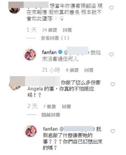 范玮琪否认伤害张韶涵 对方立马发问号