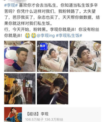 李现发文怒怼私生饭 却被质疑矫情