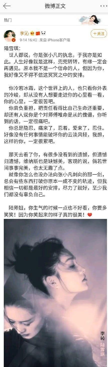 《诛仙I》口碑差票房高？李沁回应诛仙争议