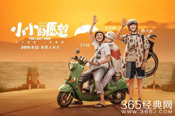 《小小的愿望》风波过后 票房过亿