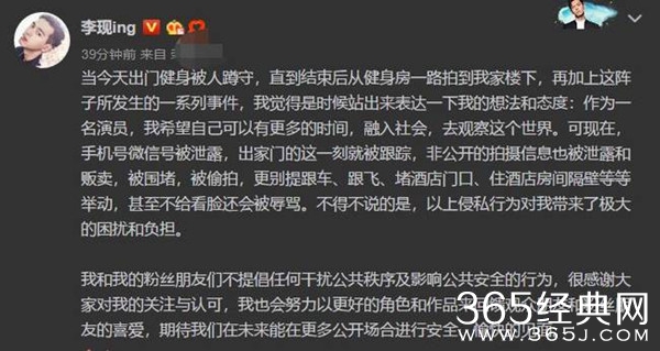 走红之后毫无隐私可言 李现发文怼私生饭