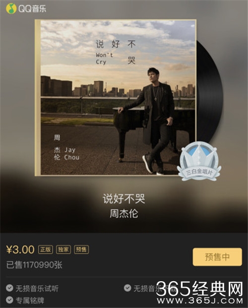 周杰伦新歌说好不哭什么时候可以听 周杰伦新歌说好不哭哪里可以听