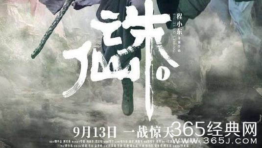 流量结合大IP《诛仙》值得去电影院看吗？