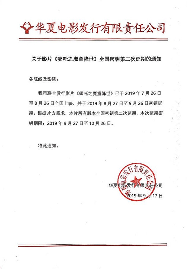 《哪吒》第二次密钥延期 瞄准国庆档突破50亿