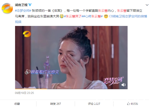 《恋梦空间2》朱云慧哭了 背后原因竟然是这样