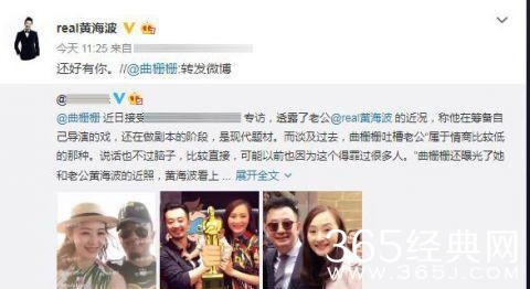 黄海波表白妻子曲栅栅 黄海波复出准备做导演？