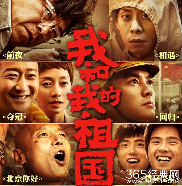 《我和我的祖国》9月30日正式上映 气势磅礴壮我中华