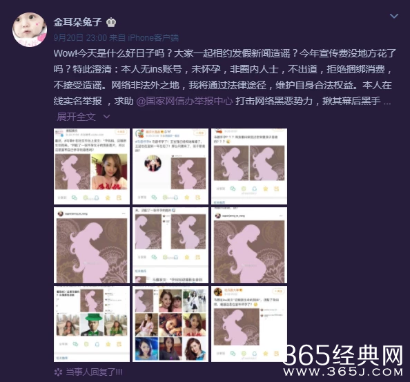 马蓉发文辟谣怀孕传闻 严惩不贷！