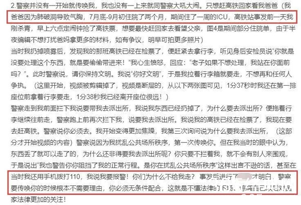 大闹火车站女星刘露再次发文 斥媒体夸大事实