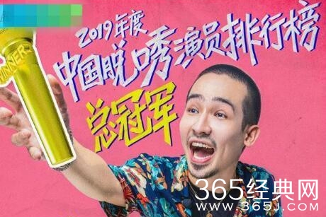 脱口秀大会冠军卡姆 王建国第二思文第三