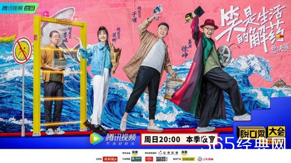 《脱口秀大会2》徐峥助阵总决赛 看冠军花落谁家