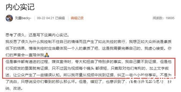 大闹火车站女星刘露再次发文 斥媒体夸大事实