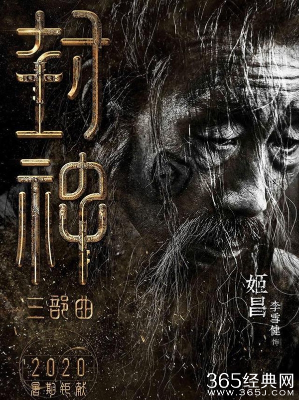 《封神三部曲》阵容曝光 黄渤出演姜子牙