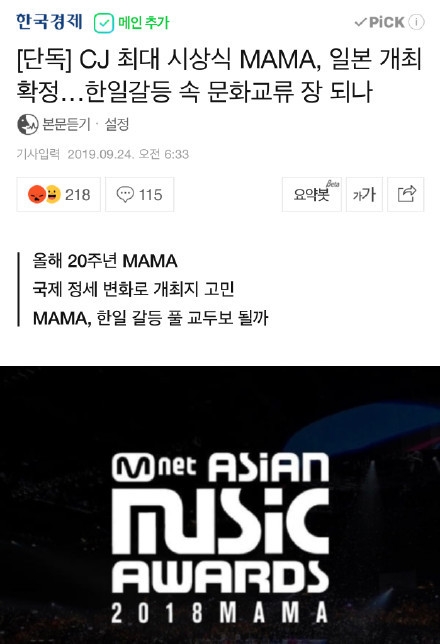 史上规模最大的一届 2019年MAMA将在日本举行