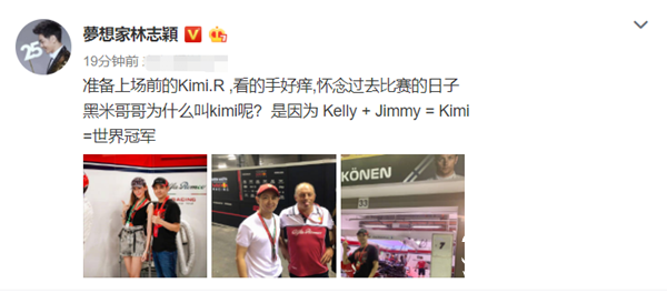 林志颖揭秘Kimi名字由来 追星爱情两不误