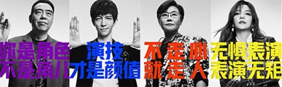 《演员请就位》四位大牌导演汇聚 鉴定“真正的演员”