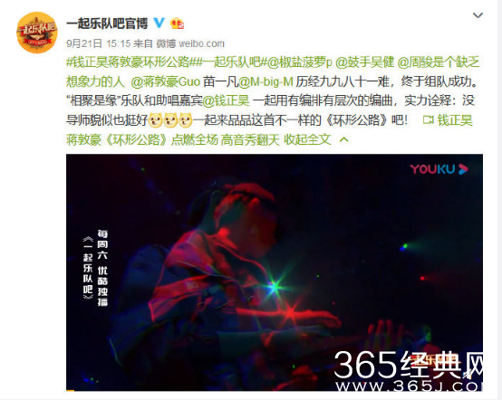 《一起乐队吧》作品涉侵权 节目组发布致歉函