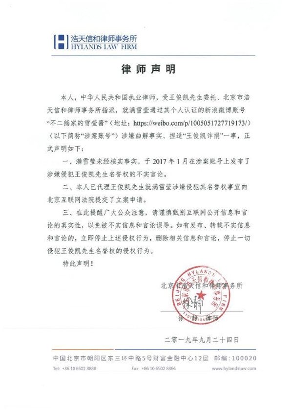 王俊凯方否认诈捐 工作室发声明辟谣称已立案