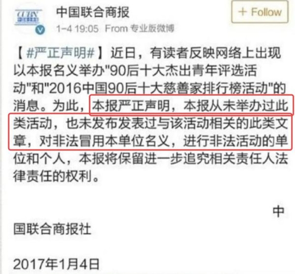 王俊凯方否认诈捐 工作室发声明辟谣称已立案