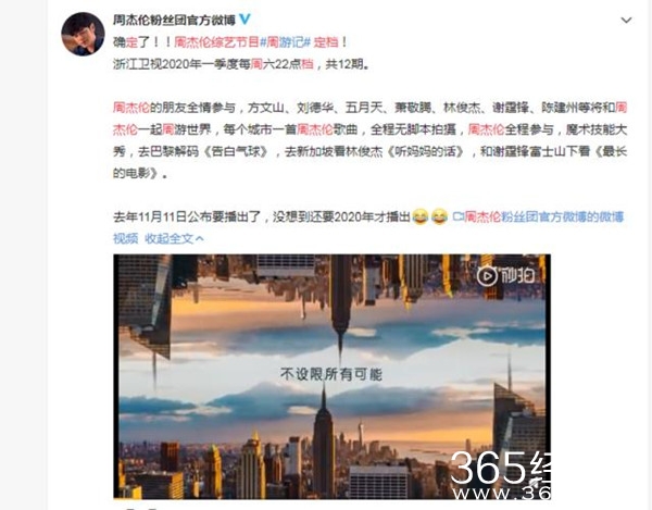 周杰伦综艺节目提上日程 《周游记》和周董一起周游世界