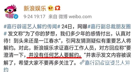 嘉行辟谣解约传闻 为何网友希望杨幂解约？