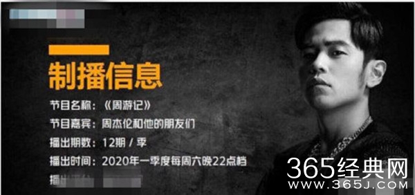 周杰伦综艺节目提上日程 《周游记》和周董一起周游世界