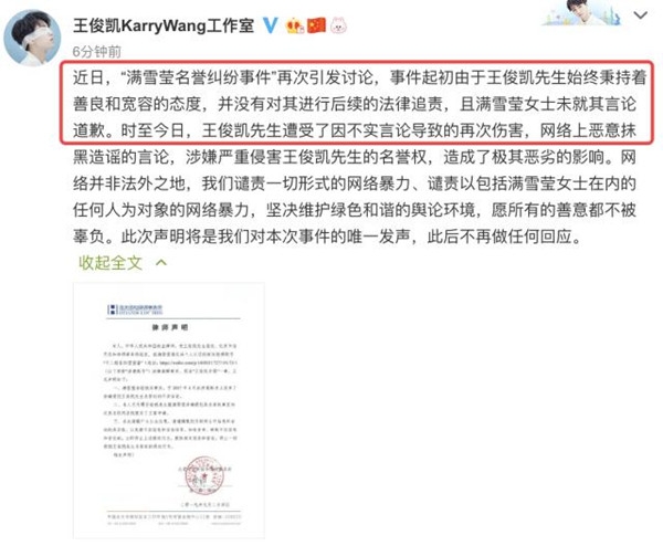 王俊凯方否认诈捐 工作室发声明辟谣称已立案