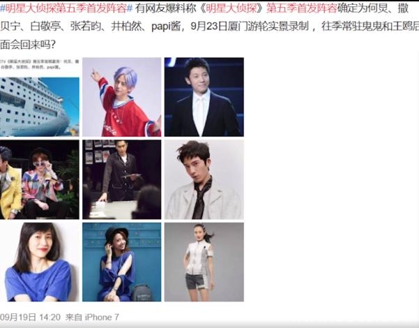 《明星大侦探》第五季183合体 “恐怖游轮”首发案件