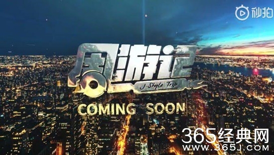 周杰伦新综艺定档 带五月天萧敬腾等环游世界