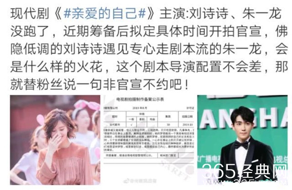 刘诗诗产后复出 将与朱一龙合拍《亲爱的自己》？