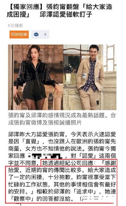 邱泽回应张钧甯“感谢抬爱”：不觉得是打脸