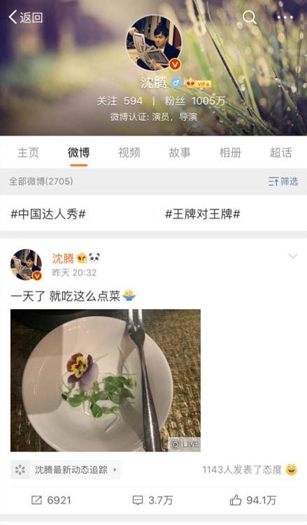 长在笑点上的男人！沈腾“耍大牌”头像笑翻网友