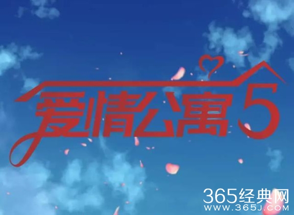 《爱情公寓5》成网播剧？将于明年爱奇艺播出