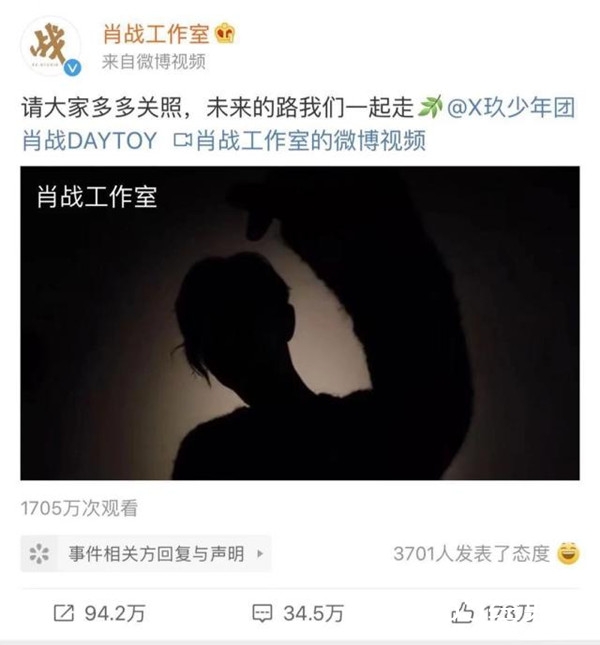 肖战成立个人工作室 8小时破100万粉丝