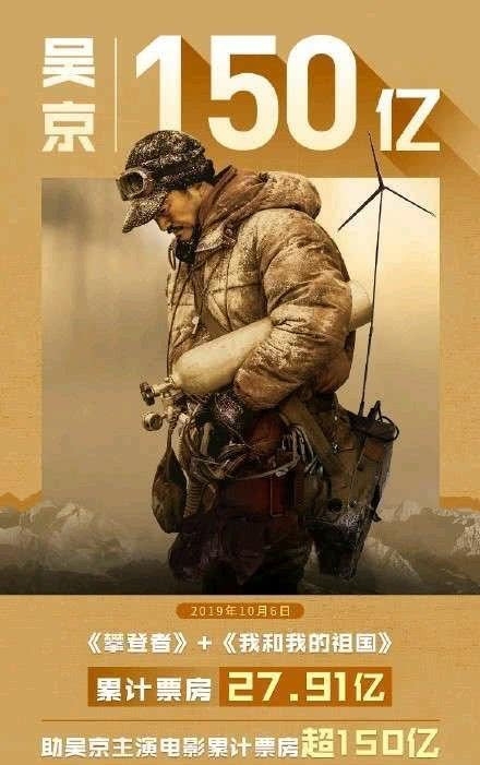 国庆档电影后 吴京击败黄渤成首位“150亿影帝”
