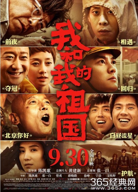 国庆档票房超40亿 我和我的祖国成最强黑马