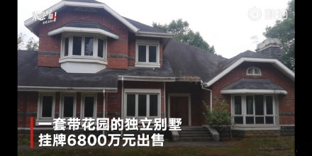 金庸杭州故居挂牌出售 6800万别墅仍是毛坯