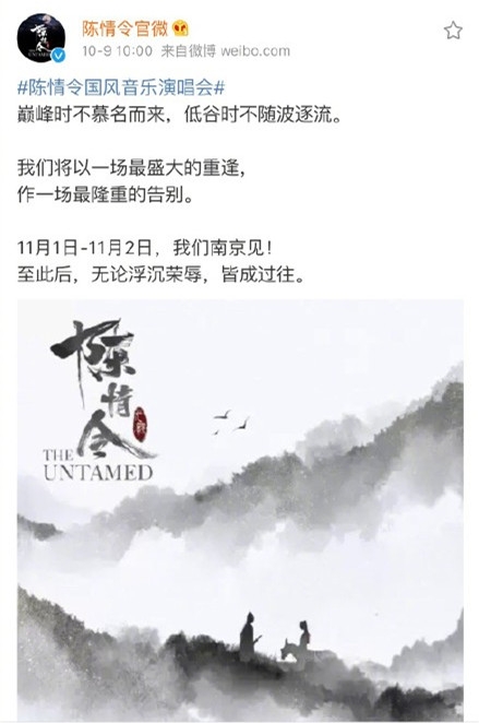 陈情令南京演唱会官宣 届时将进行直播