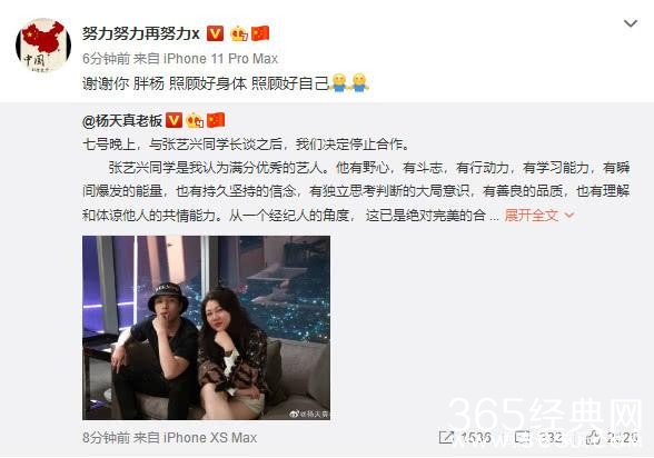 张艺兴与壹心娱乐合作结束 与杨天真正式解约