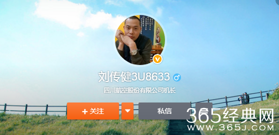 中国机长原型认证微博 四川航空机长刘传健微博账号