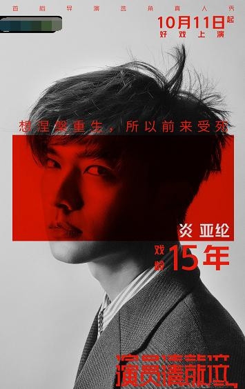 演员请就位10月11日播出 58位参演演员名单完整版