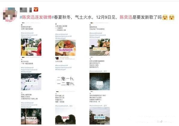 搞事情！陈奕迅连发9条微博 难道是演唱会歌单？