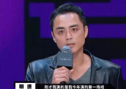 《演员请就位》明道：有点看不起自己了