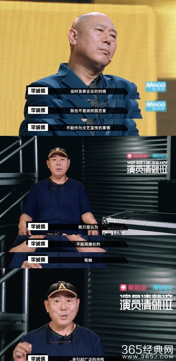 《演员请就位》李成儒评价郭敬明作品没深度 场面一度尴尬