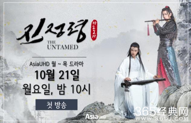 走出国门！《陈情令》韩国播出时间定档