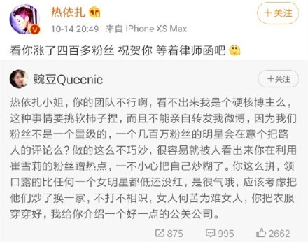 热依扎工作室声明 否认利用抑郁症炒作