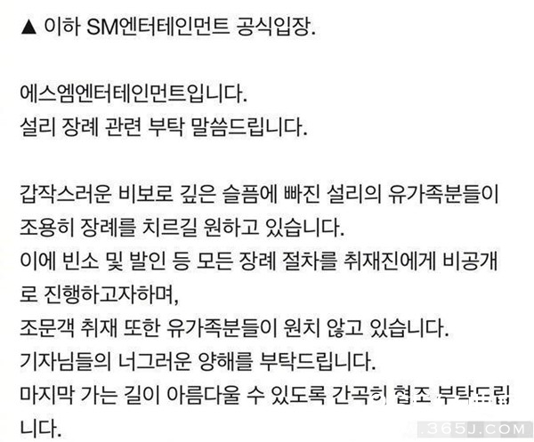 雪莉葬礼将不公开 爆宋茜已搭飞机飞往韩国