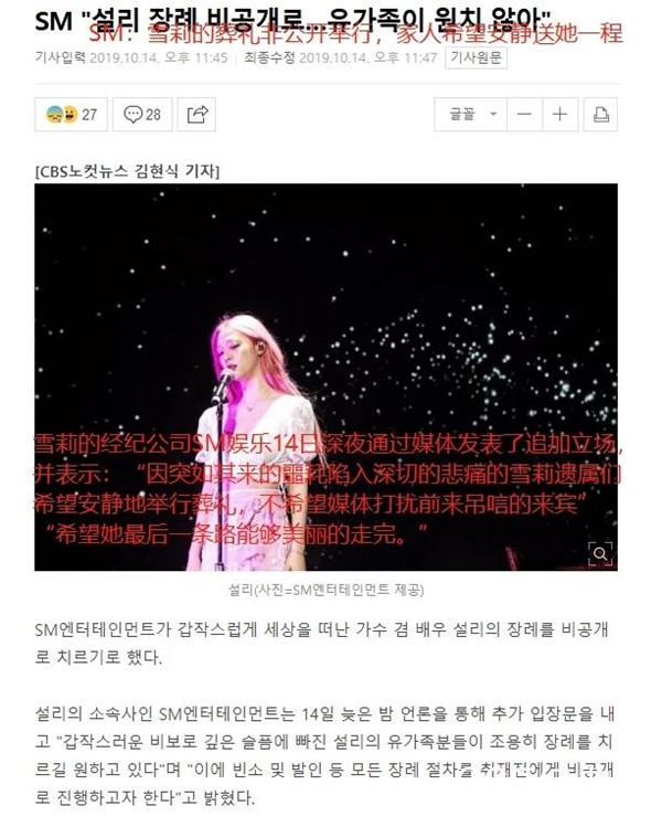 雪莉葬礼非公开举行 sm暂停泰妍、N.Flying、SuperM等活动